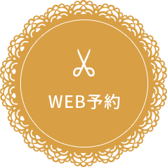 WEB予約